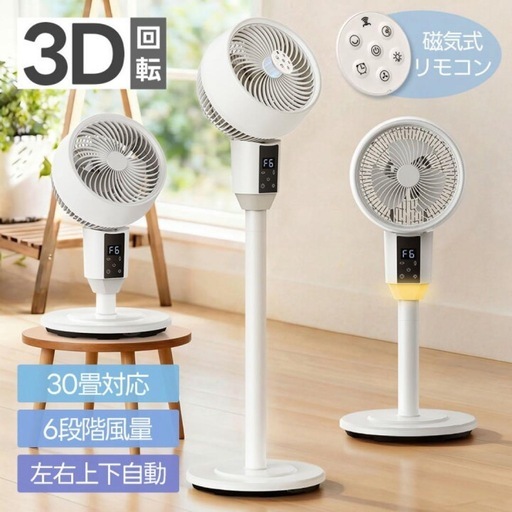 ⭐️新品未使用⭐️サーキュレーター 扇風機 3D首振り dcモーター 磁気式リモコン 6段階風量
