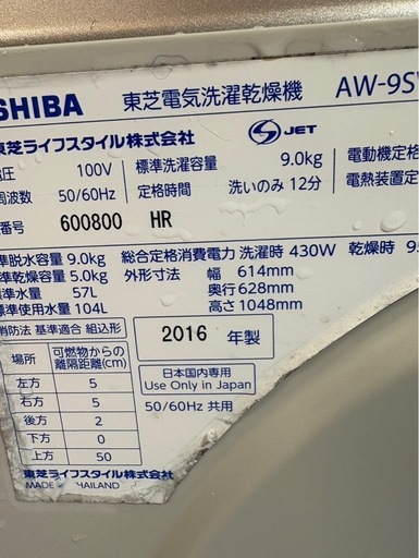 C0616 TOSHIBA 東芝 縦型洗濯機 9kg 2016年製