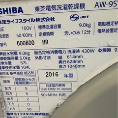 C0616 TOSHIBA 東芝 縦型洗濯機 9kg 2016年製の画像