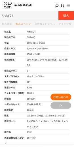 液タブ XPpen artist24