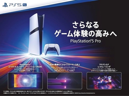 【最安値2台のみ】PlayStation 5 Pro(CFI-7100B01)プレステ5プロ　本体