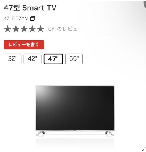 受け渡し決定しました❗️LG テレビ47型 (seiseichan) 蛍池のテレビ 