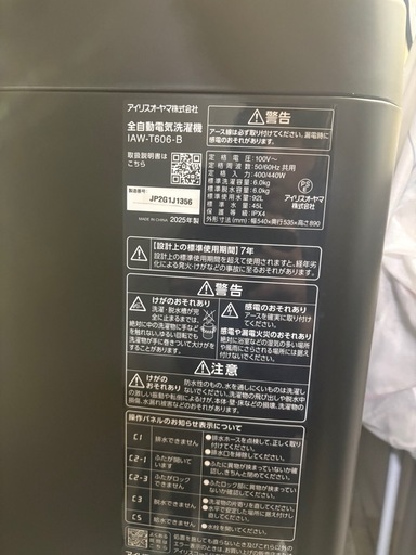 アイリス洗濯機