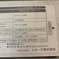 洗濯機(SHARP製)の画像