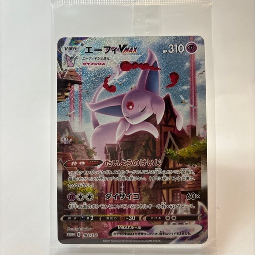 【ポケモンカード】エーフィvmax sa未開封