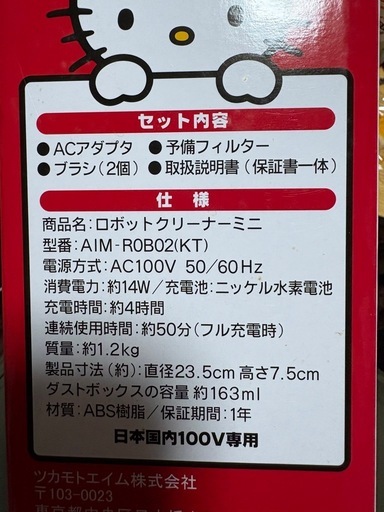 ロボットクリーナーミニ