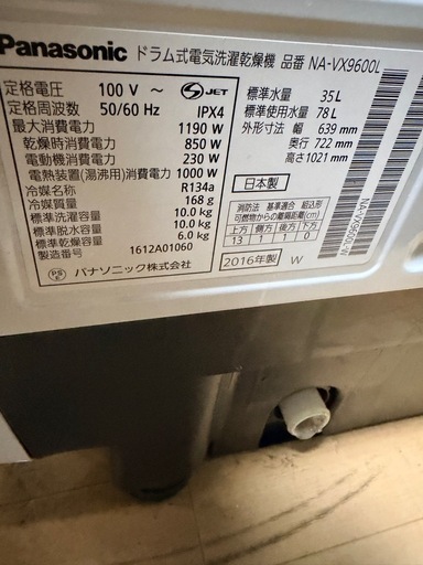 パナソニック ドラム式洗濯乾燥機 NA-VX9600L