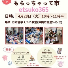 無料で物やセッション体験がゲットできる☆第18回 もらっち…