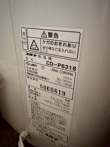 コロナ除湿機