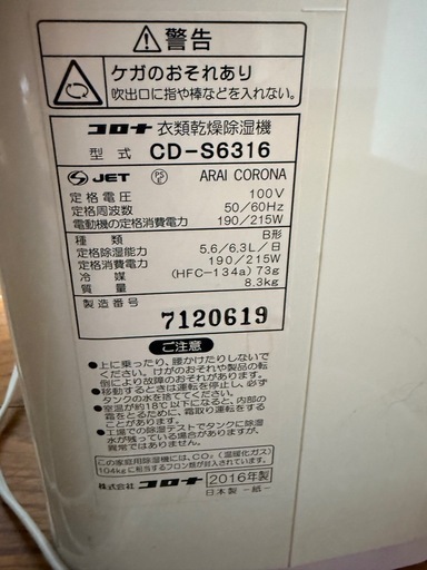 コロナ　除湿器