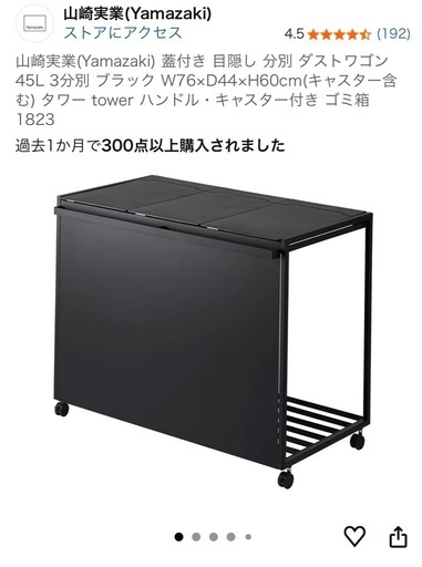 (未使用)山崎実業ダストワゴン