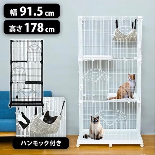 ニトリ ハンモック付き キャットケージ 3段 猫用 ネコ用 ホワイト