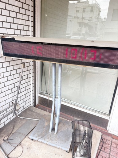 電光掲示板　