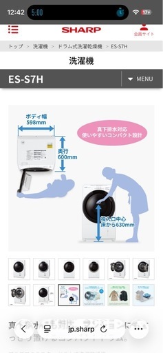 【4/10受け取り限定破格】SHARP ドラム式洗濯機