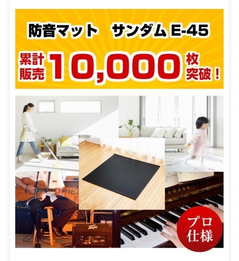 定価4万円防音マット１２枚セット(重量あり)