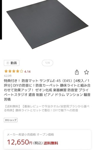 定価4万円防音マット１２枚セット(重量あり)