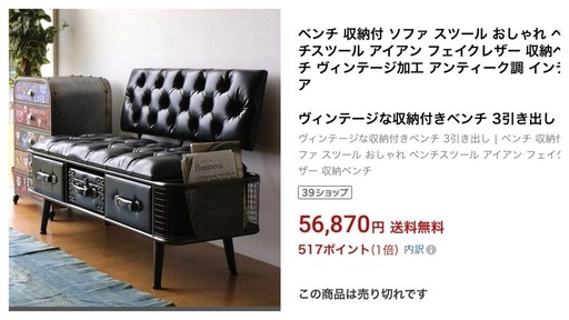 ヴィンテージ風 ブラック ベンチソファ 収納付き