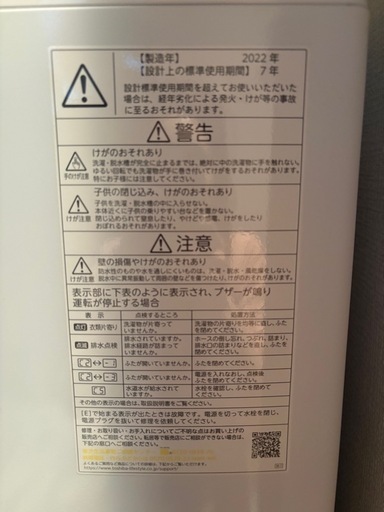 TOSHIBA   洗濯機　4.5kg 5/9引き取り希望　AW-45M9（W）