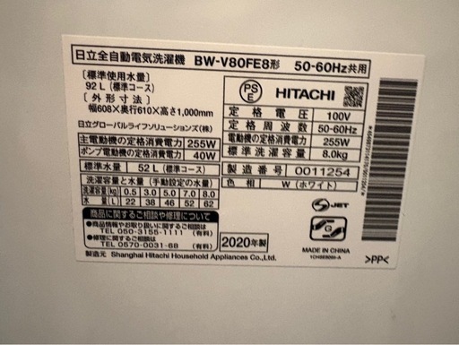 2020年日立全自動電気洗濯機⑩