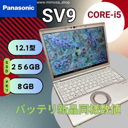 現金取引【バッテリー超優秀】レッツノート　Panasonic SV9 軽量 ノートパソコン 933