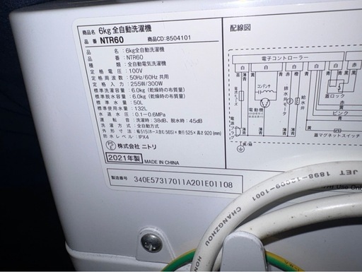 2021年式ニトリ全自動洗濯機⑪