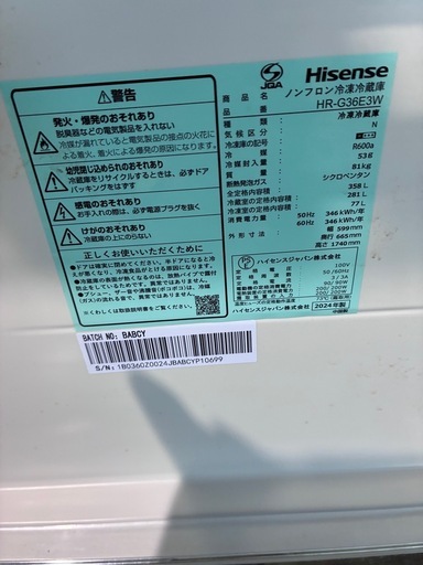 ハイセンス冷凍冷蔵庫★ 358L    2024年式