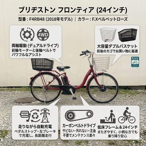【良品/配達可能】ブリヂストン フロンティア 24インチ 電動アシスト自転車