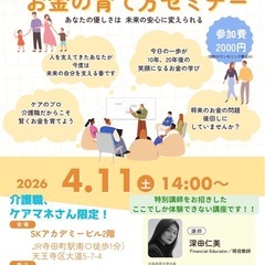 介護職・ケアマネのための資産形成をお伝え！！