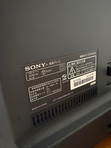 テレビ　SONY BRAVIA 2019年式