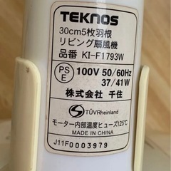 TEKNOS 2モーターフルリモコン扇風機 KI-F1793（W） （ホワイト）の画像