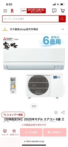 最安値！)三菱電機　霧ヶ峰　6畳用エアコン
