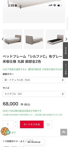 東京ベッドマットレス、IDC大塚フレーム　セミダブル