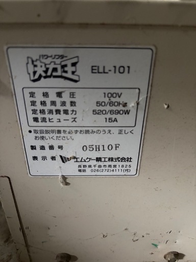 エムケー精工 パワーリフター