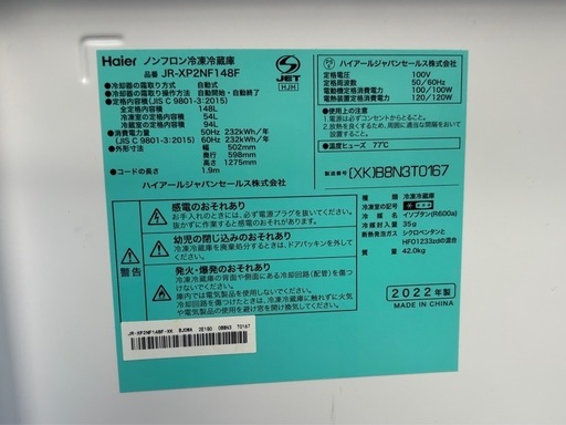Haier ハイアール 148L ノンフロン冷凍冷蔵庫 2022年製 JR-XP2NF148F