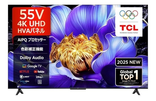TCL55vテレビ 決まりました！