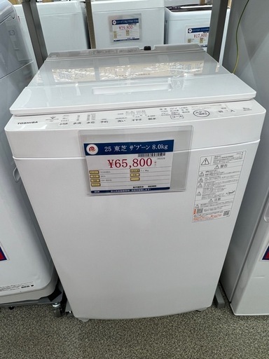 【市内配送可能】東芝　洗濯機 AW-8D H5  2025年