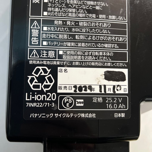?パナソニック電動自転車 バッテリー16Ah 状態良好・1週間保証