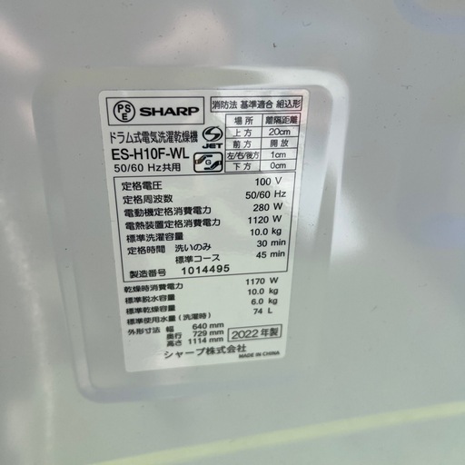 2022年製　SHARP ドラム式洗濯機 10kg　ES-H10F-WL ②