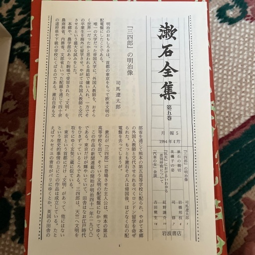 漱石全集　夏目漱石