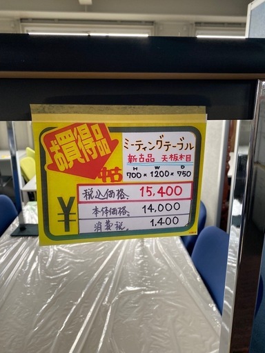 新古品 ミーティングテーブル 木目調