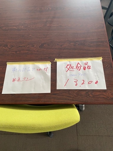処分品 配送なし 長テーブル