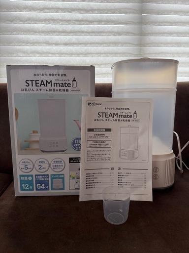 STEAMmate 哺乳瓶 
スチーム除菌&乾燥機