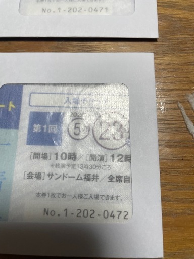コンサートペアチケット未開封2枚