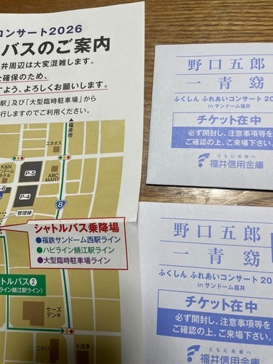 コンサートペアチケット未開封2枚
