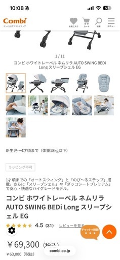 combi スウィングベッド&チェア ネムリラ bedi long
