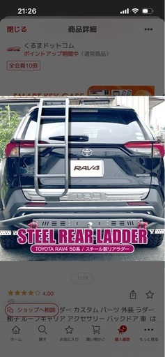 RAV4 50系 専用 リアラダー 丸パイプ