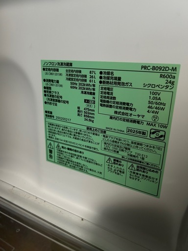 美品！アイリスオーヤマ　冷蔵庫　PRC-B092D　一人暮らし用　茶色　87L 2025年製