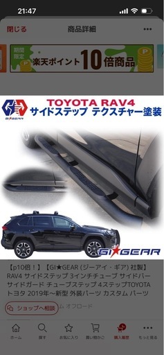 GI★GEAR (ジーアイ・ギア) 社製RAV4 サイドステップ