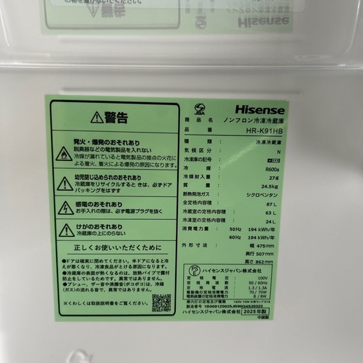 冷蔵庫　ハイセンス　2025年製　87L　19