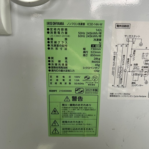 冷凍庫　上開き　アイリスオーヤマ　2021年製　20